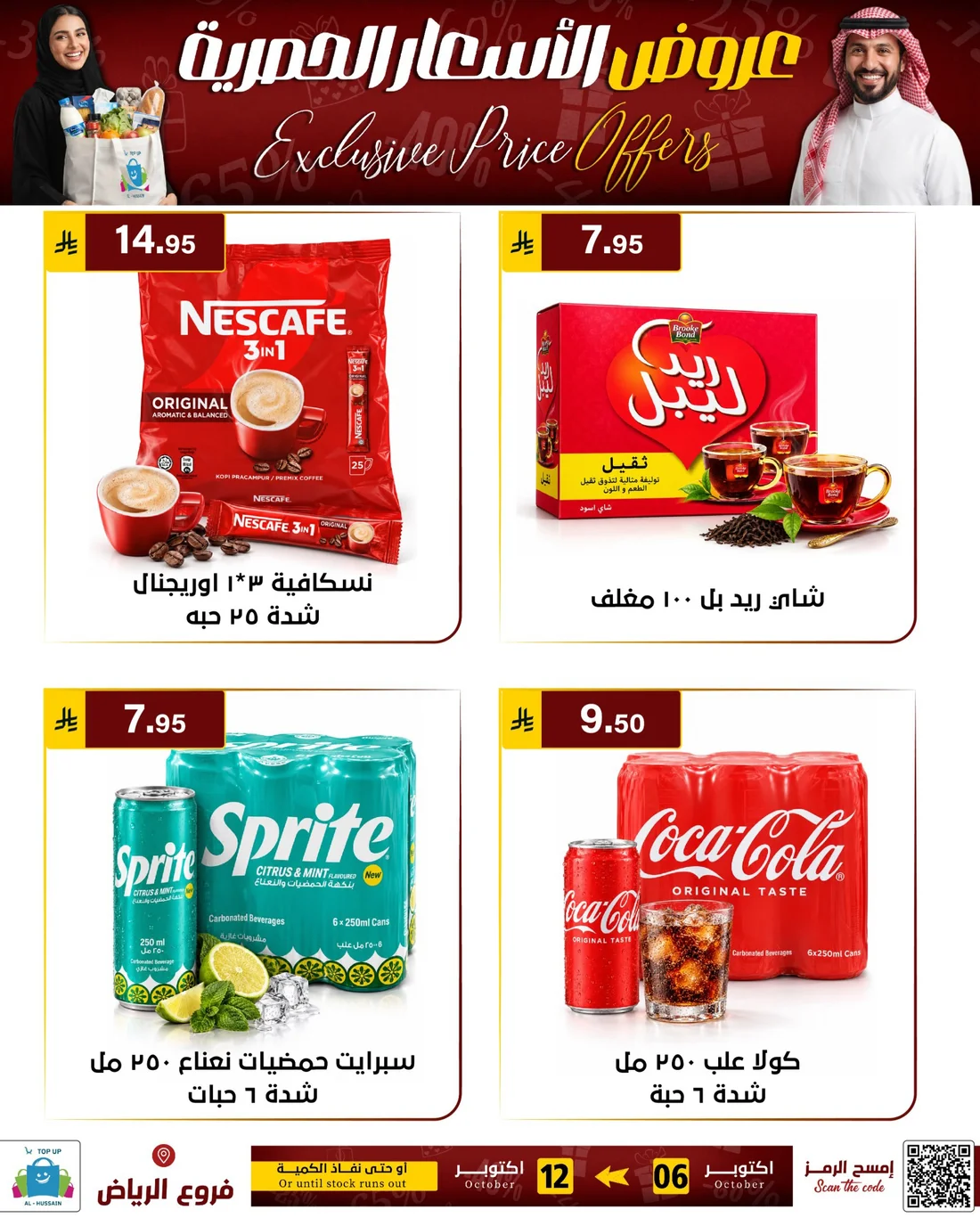 Exclusive Price Offers | Top Up Al-Hussain Riyadh page 81