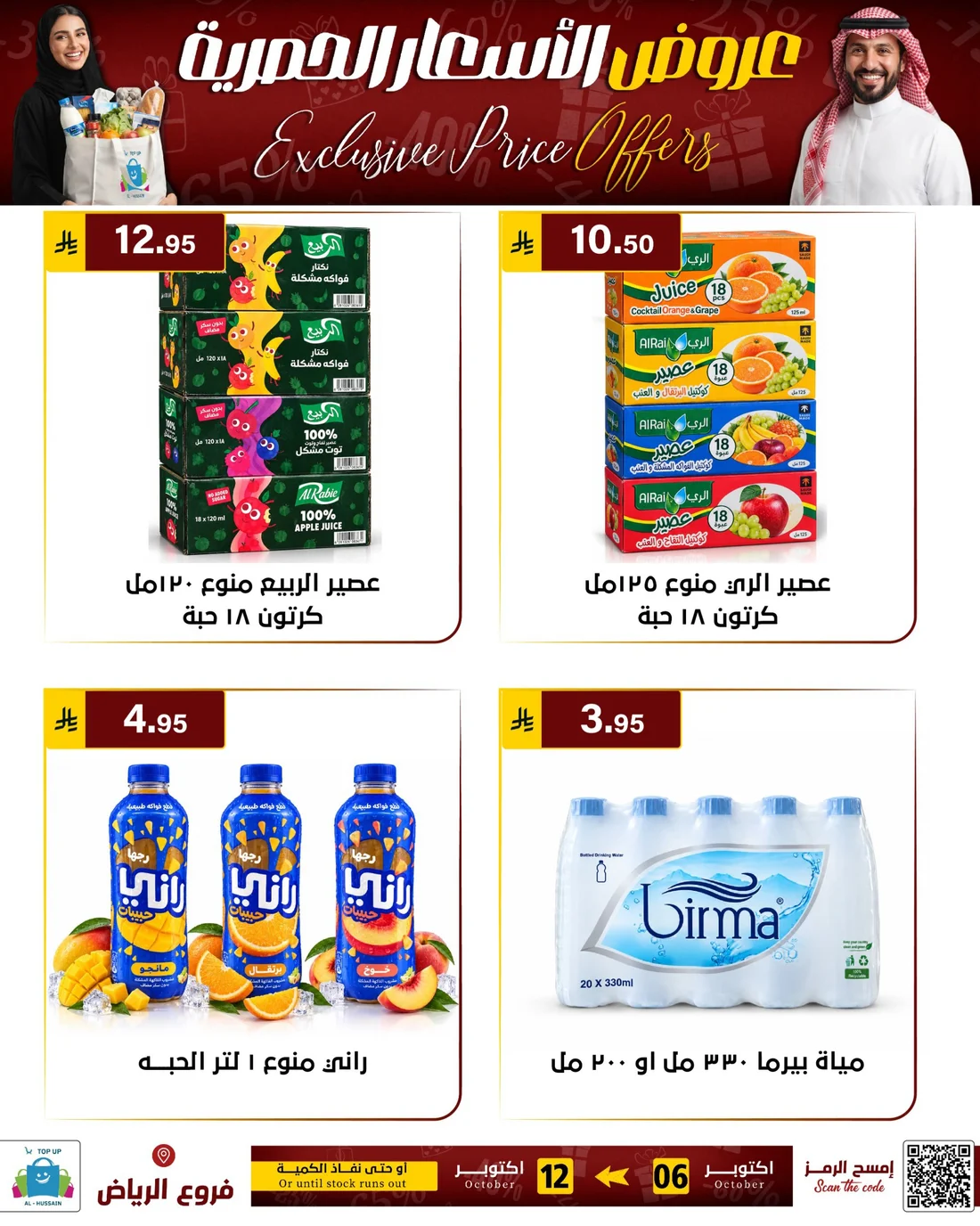 Exclusive Price Offers | Top Up Al-Hussain Riyadh page 83