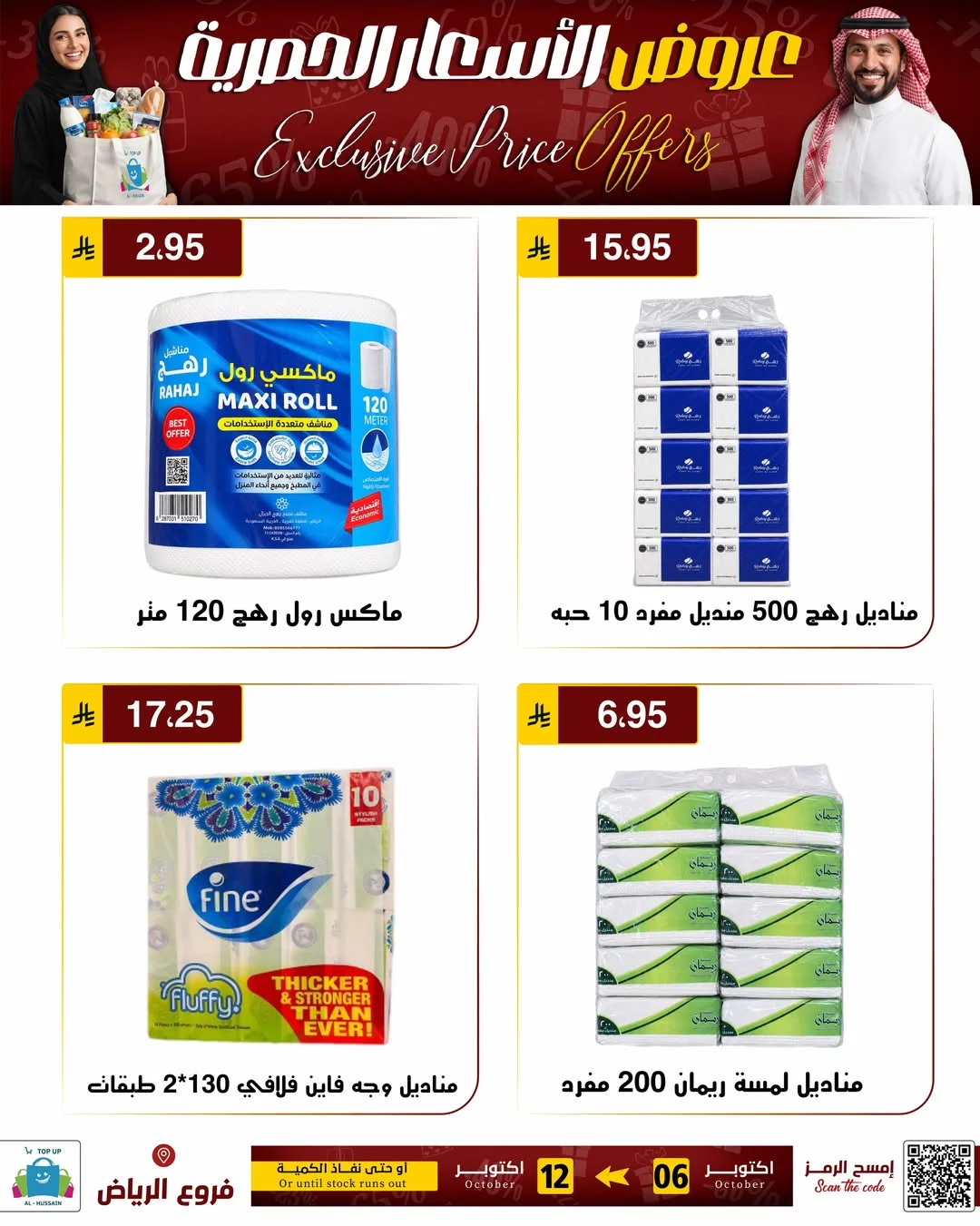 Exclusive Price Offers | Top Up Al-Hussain Riyadh page 79