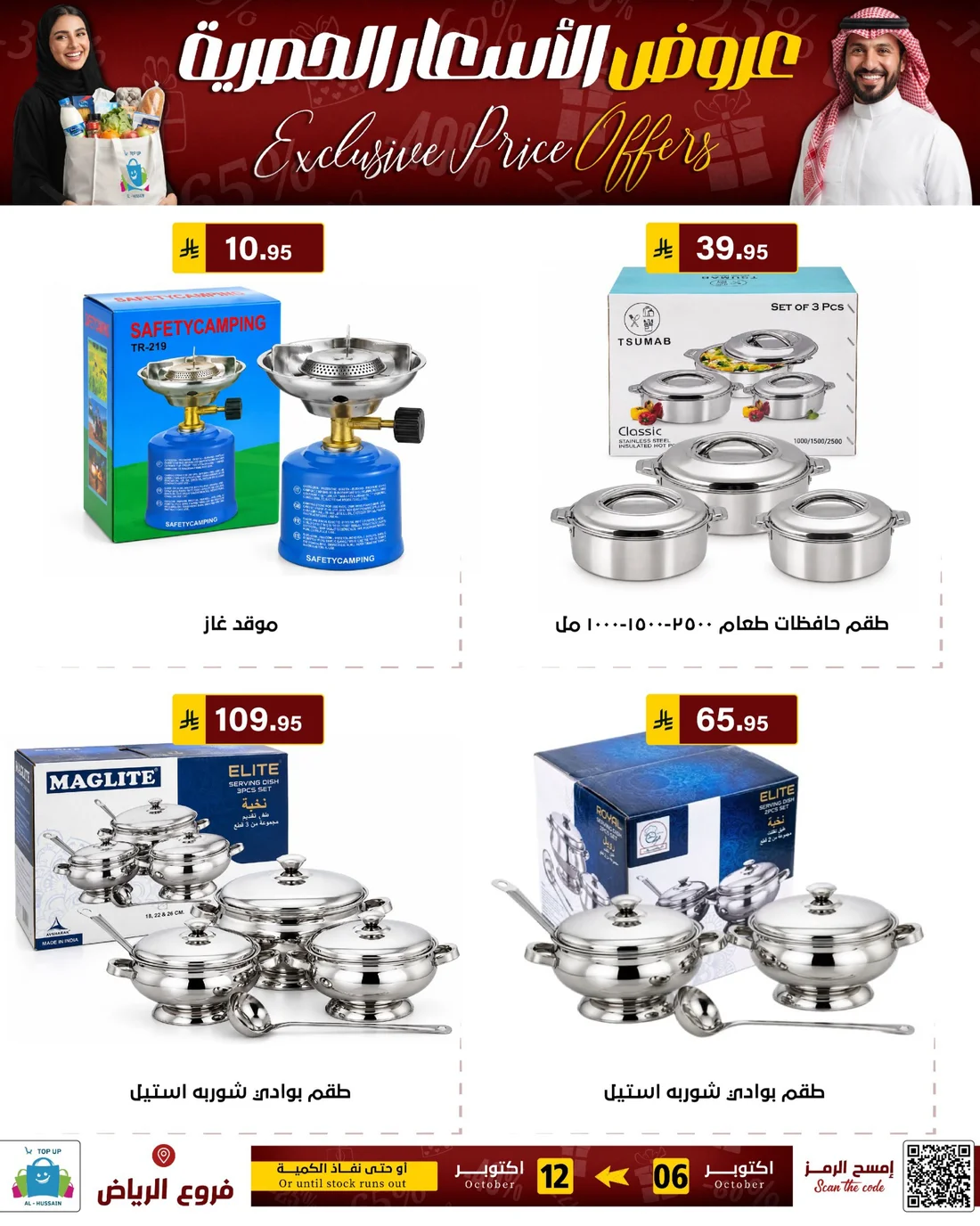 Exclusive Price Offers | Top Up Al-Hussain Riyadh page 44