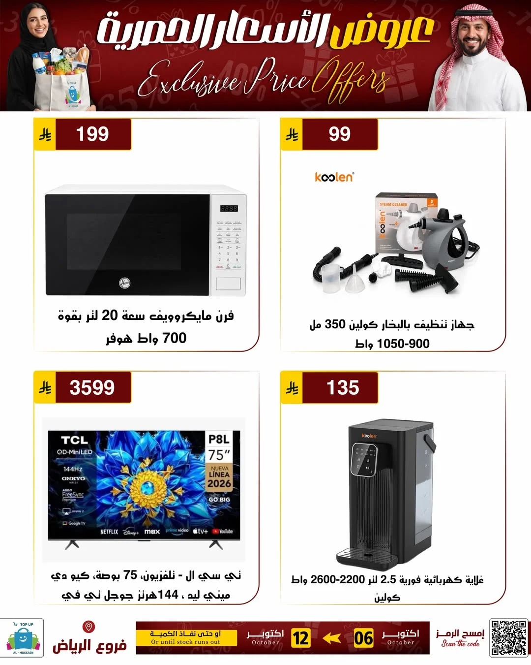 Exclusive Price Offers | Top Up Al-Hussain Riyadh page 7