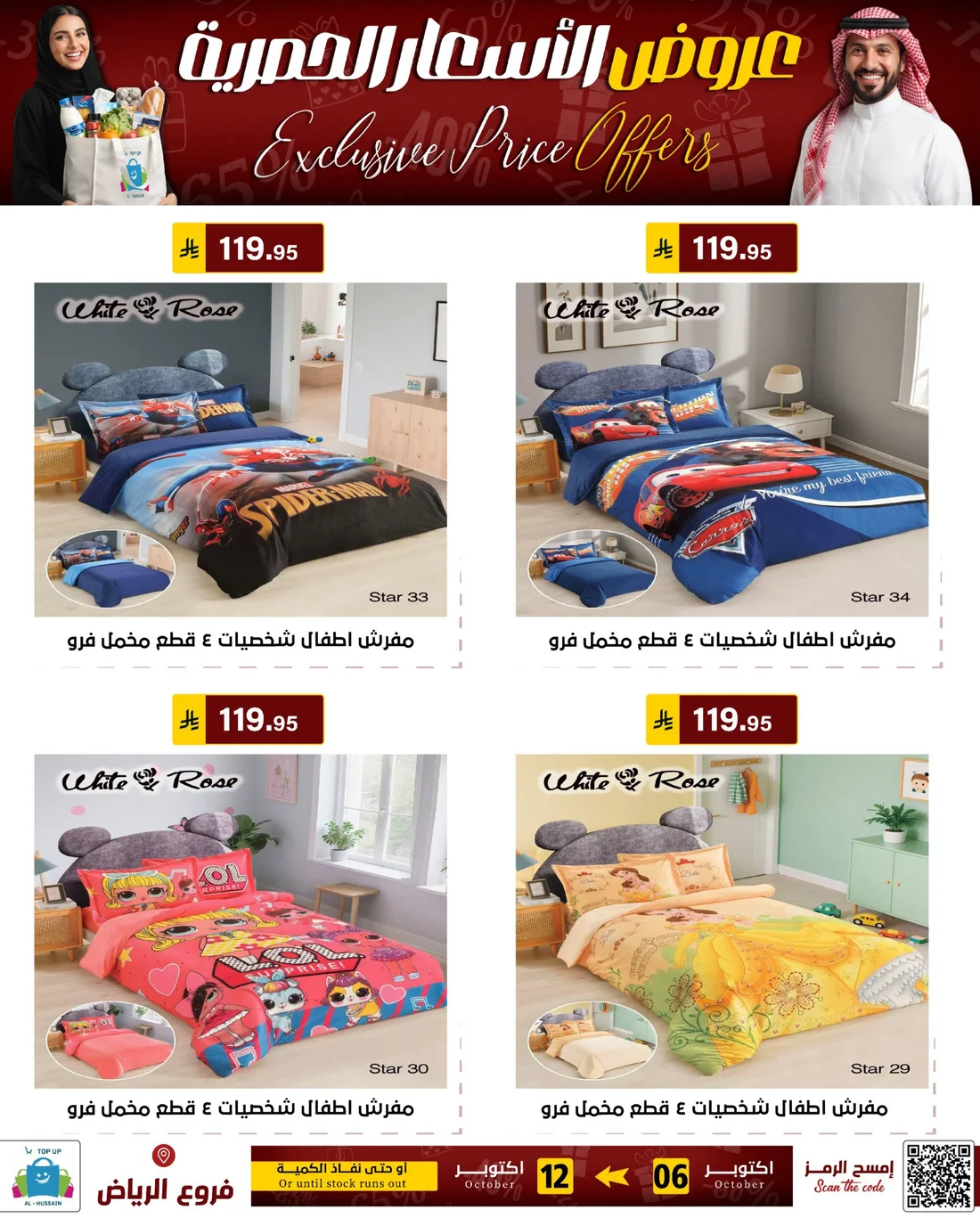 Exclusive Price Offers | Top Up Al-Hussain Riyadh page 56