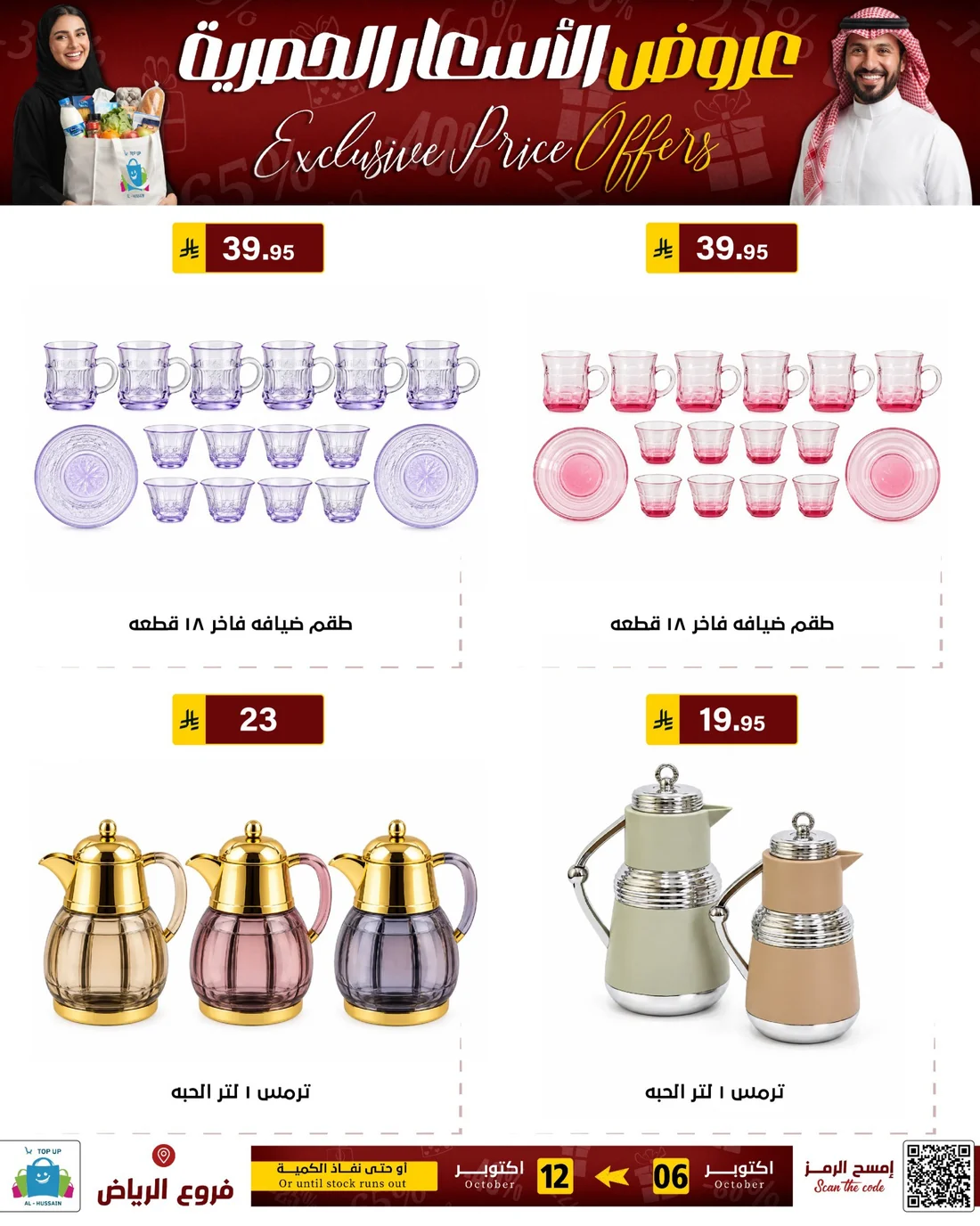 Exclusive Price Offers | Top Up Al-Hussain Riyadh page 38
