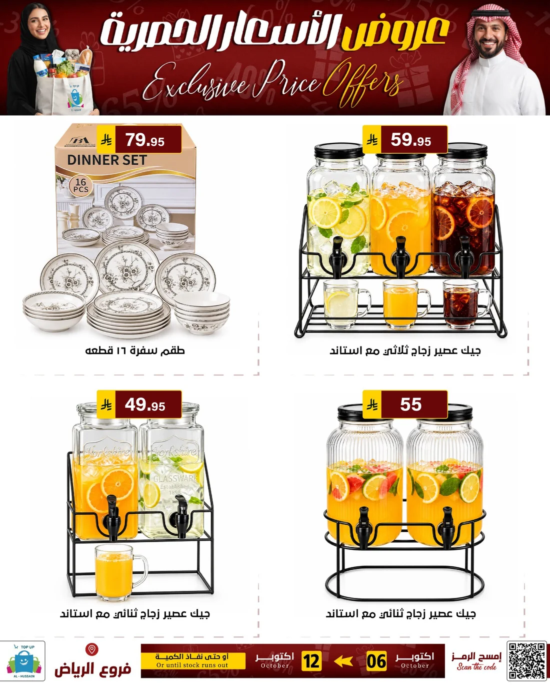 Exclusive Price Offers | Top Up Al-Hussain Riyadh page 27