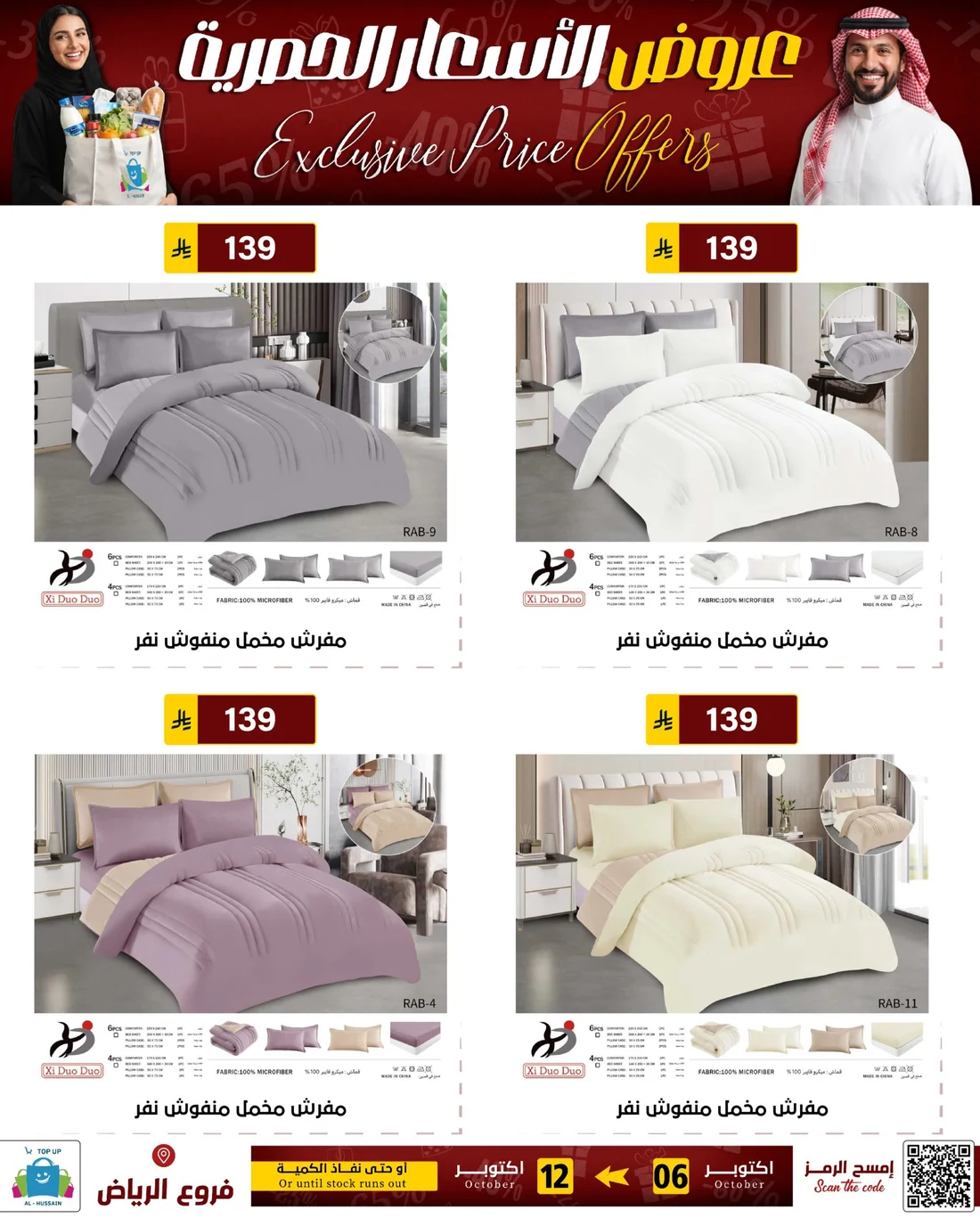 Exclusive Price Offers | Top Up Al-Hussain Riyadh page 51