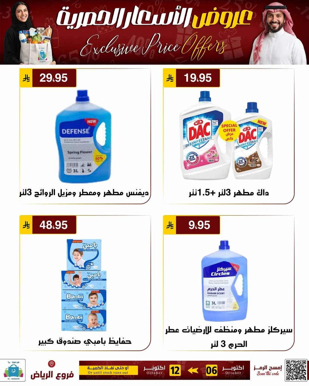 Exclusive Price Offers | Top Up Al-Hussain Riyadh page 67