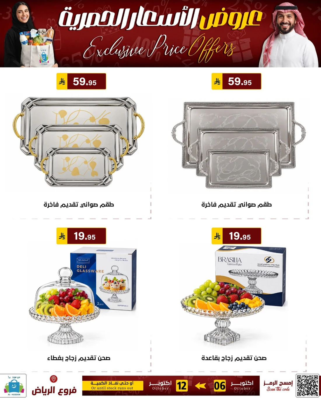 Exclusive Price Offers | Top Up Al-Hussain Riyadh page 33