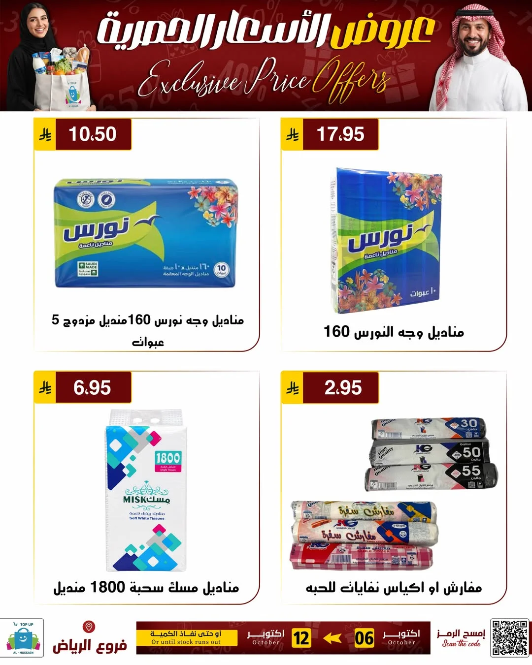 Exclusive Price Offers | Top Up Al-Hussain Riyadh page 78