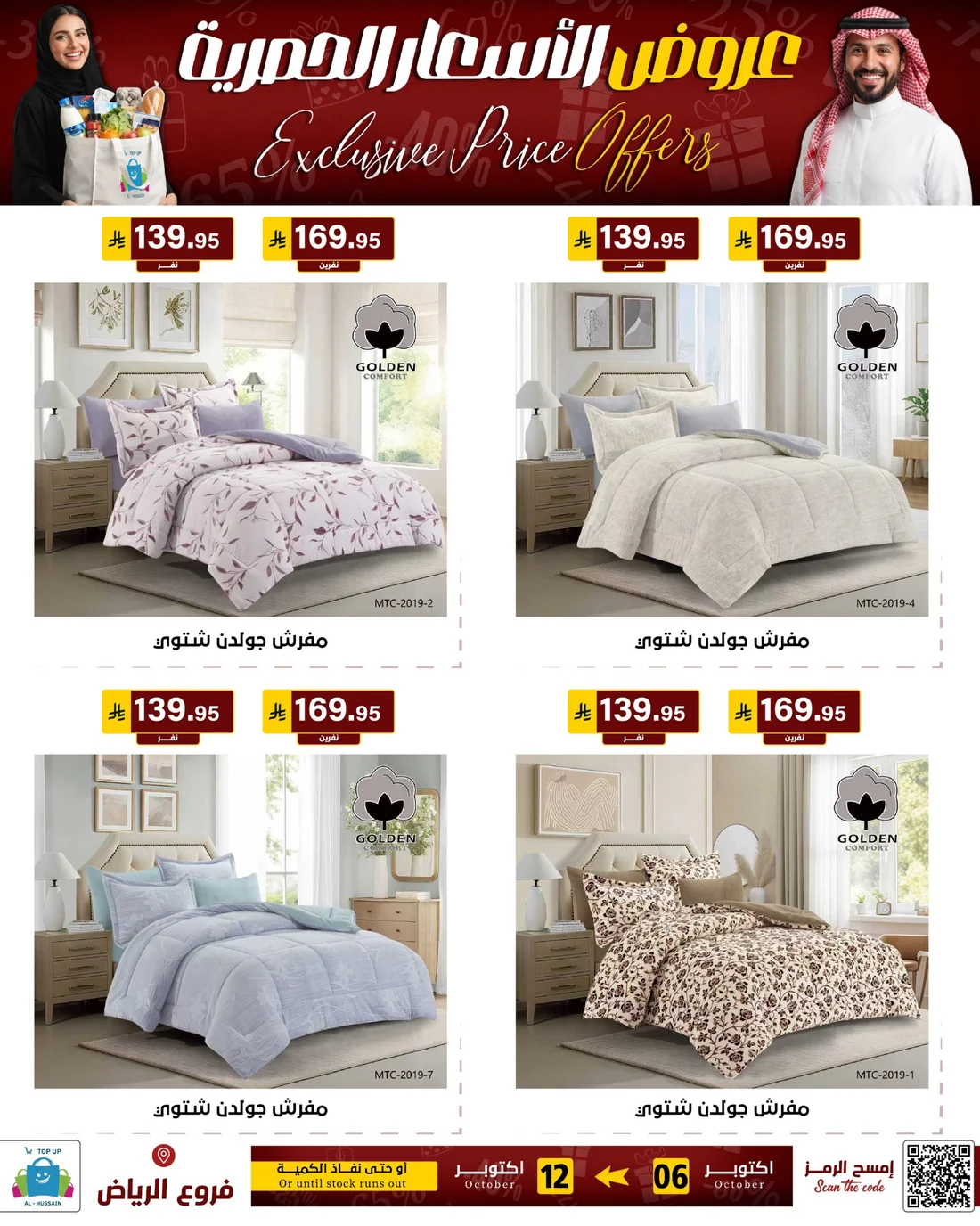 Exclusive Price Offers | Top Up Al-Hussain Riyadh page 59