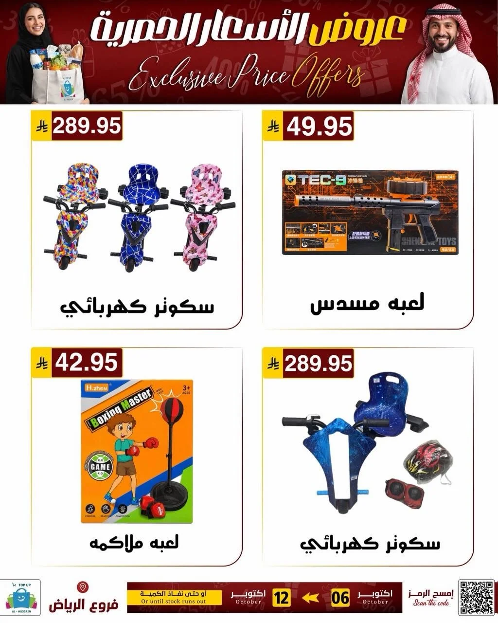 Exclusive Price Offers | Top Up Al-Hussain Riyadh page 93