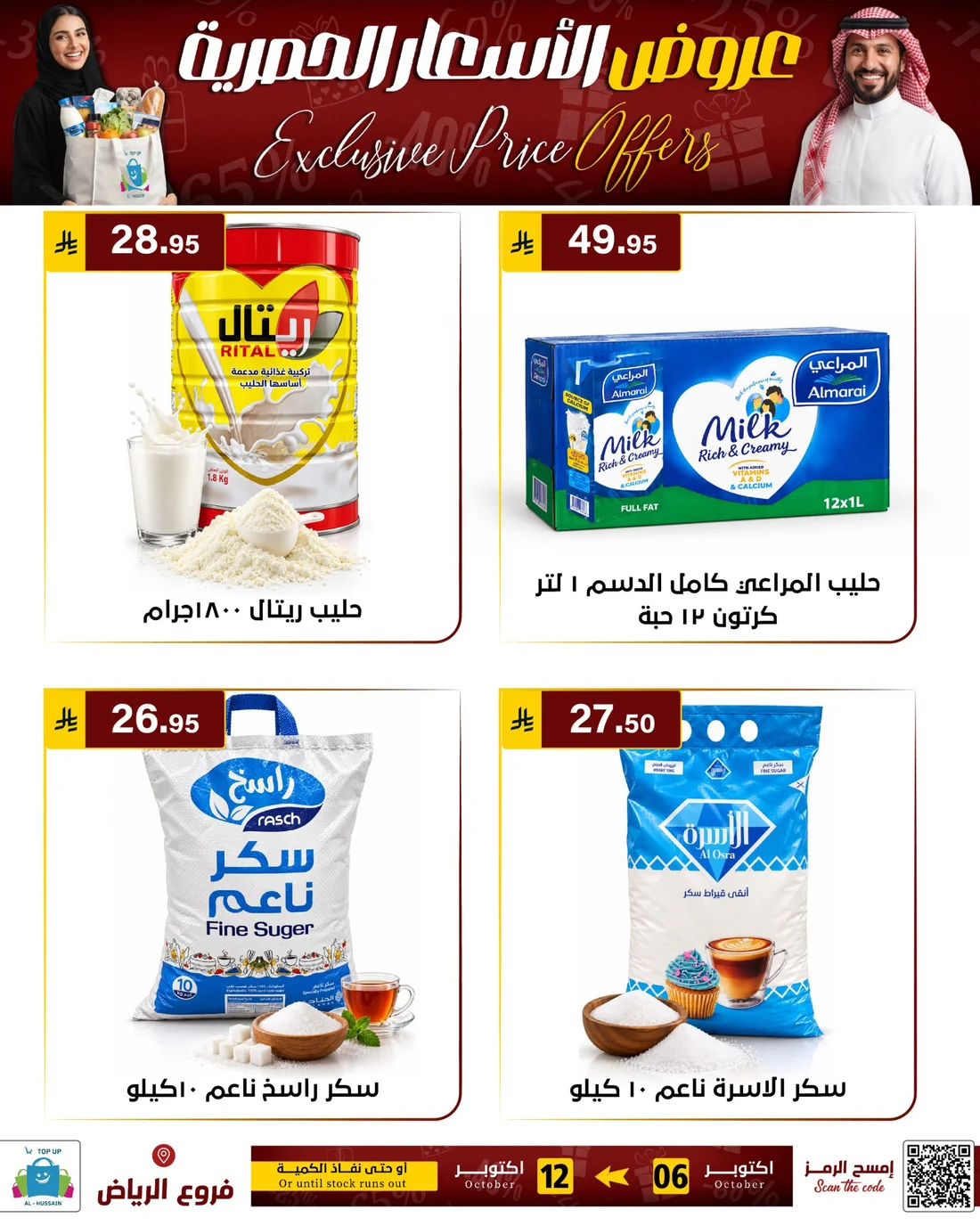 Exclusive Price Offers | Top Up Al-Hussain Riyadh page 90