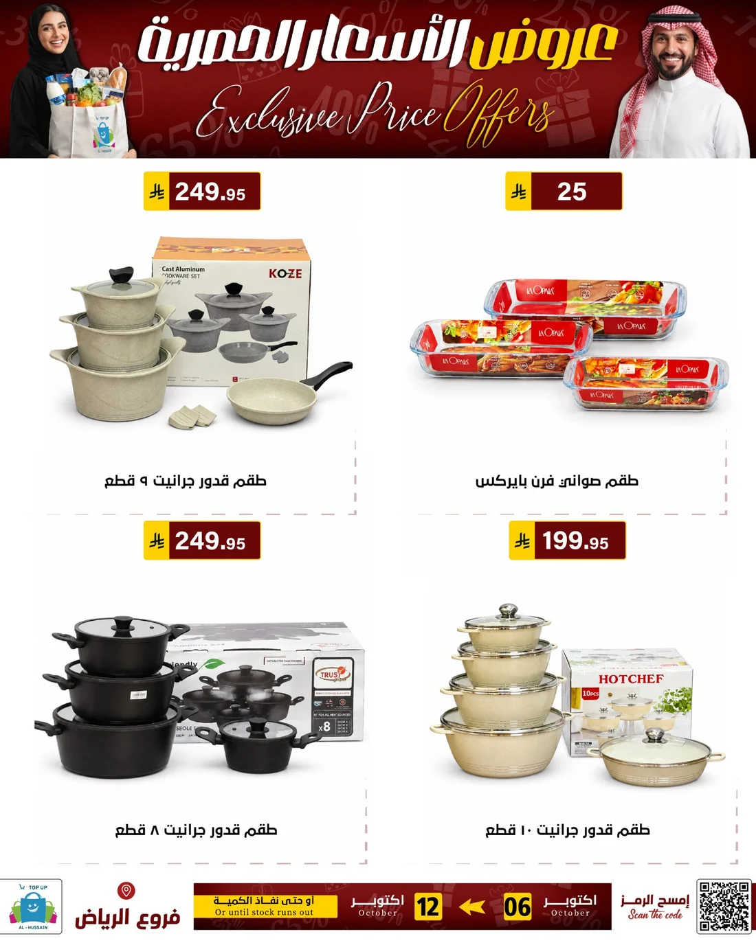 Exclusive Price Offers | Top Up Al-Hussain Riyadh page 21