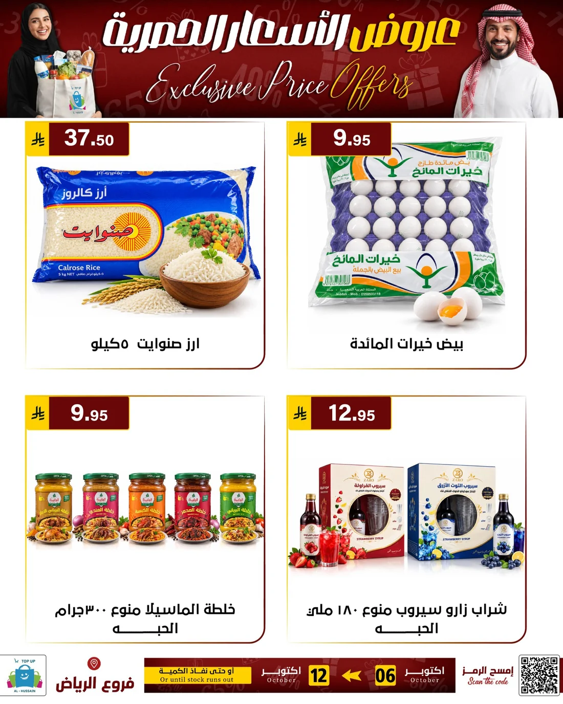 Exclusive Price Offers | Top Up Al-Hussain Riyadh page 84