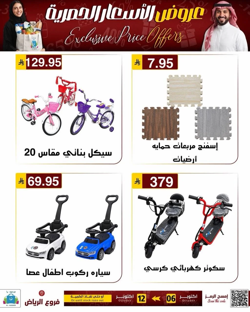 Exclusive Price Offers | Top Up Al-Hussain Riyadh page 96
