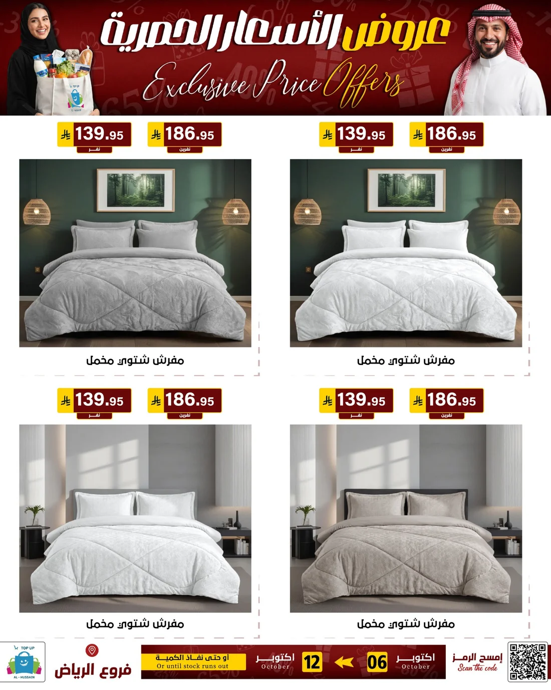 Exclusive Price Offers | Top Up Al-Hussain Riyadh page 58
