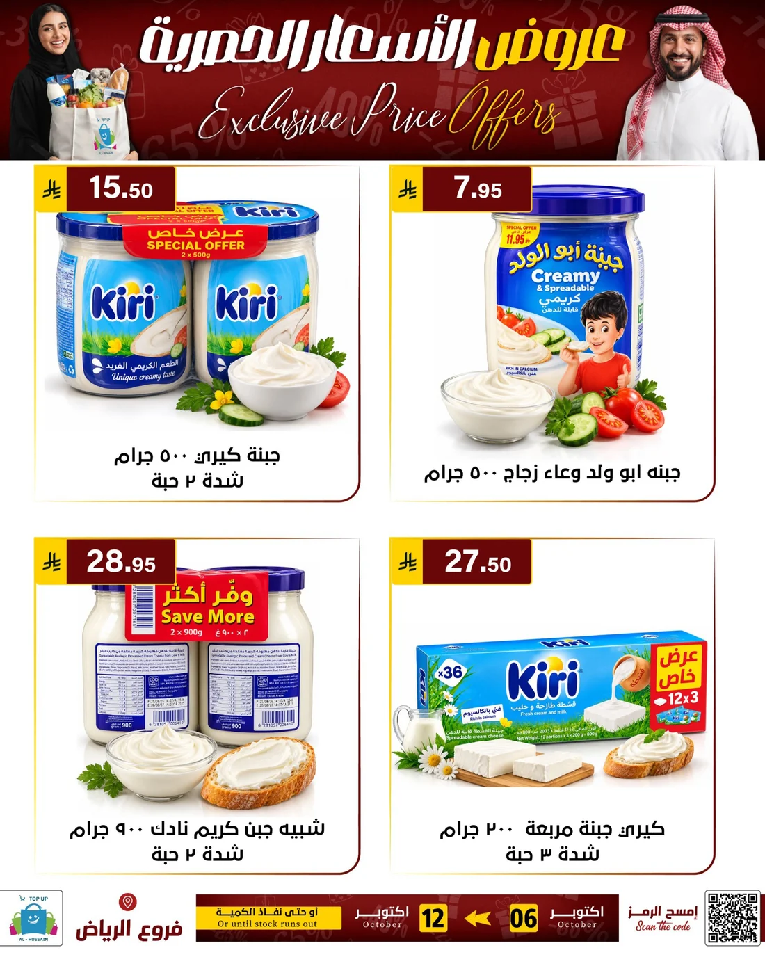 Exclusive Price Offers | Top Up Al-Hussain Riyadh page 86