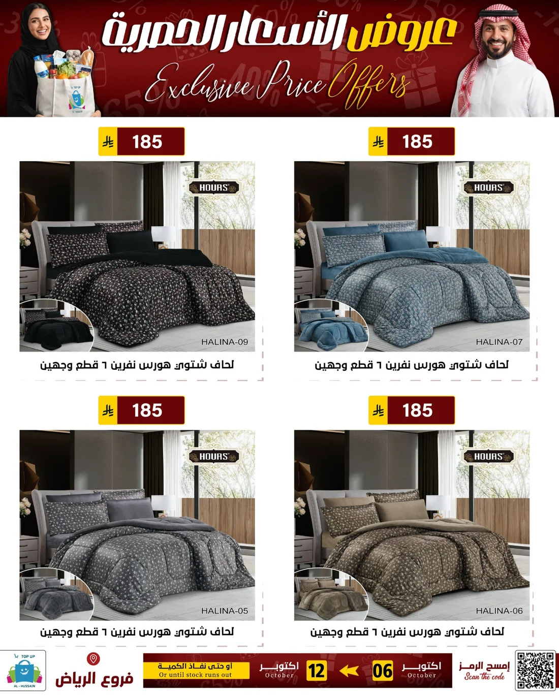 Exclusive Price Offers | Top Up Al-Hussain Riyadh page 60