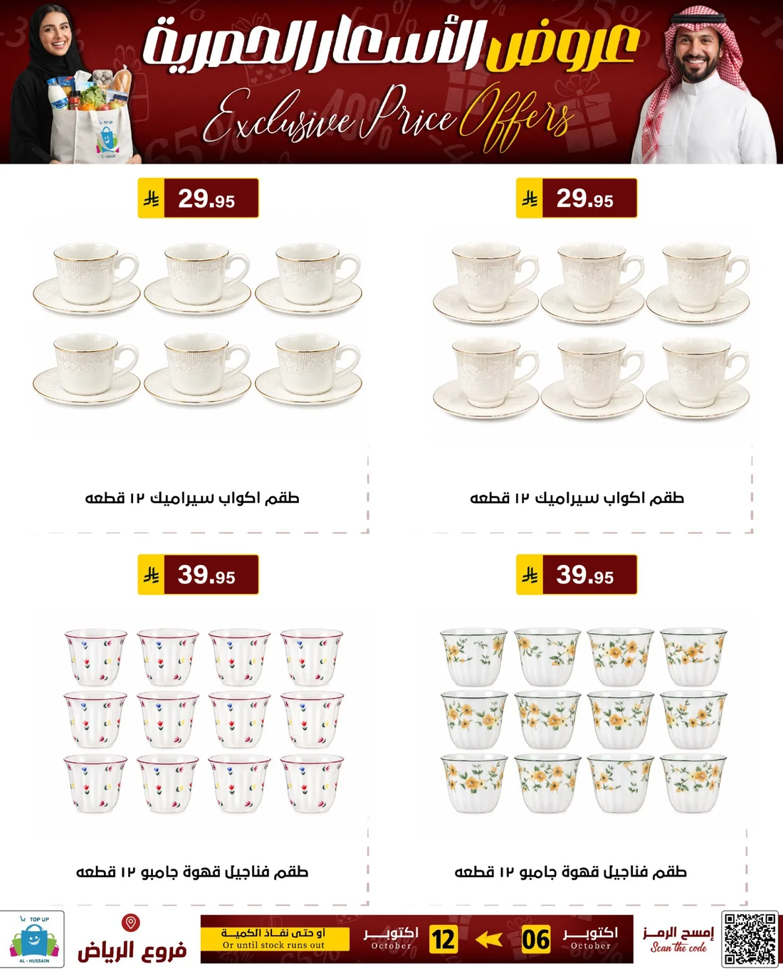 Exclusive Price Offers | Top Up Al-Hussain Riyadh page 31