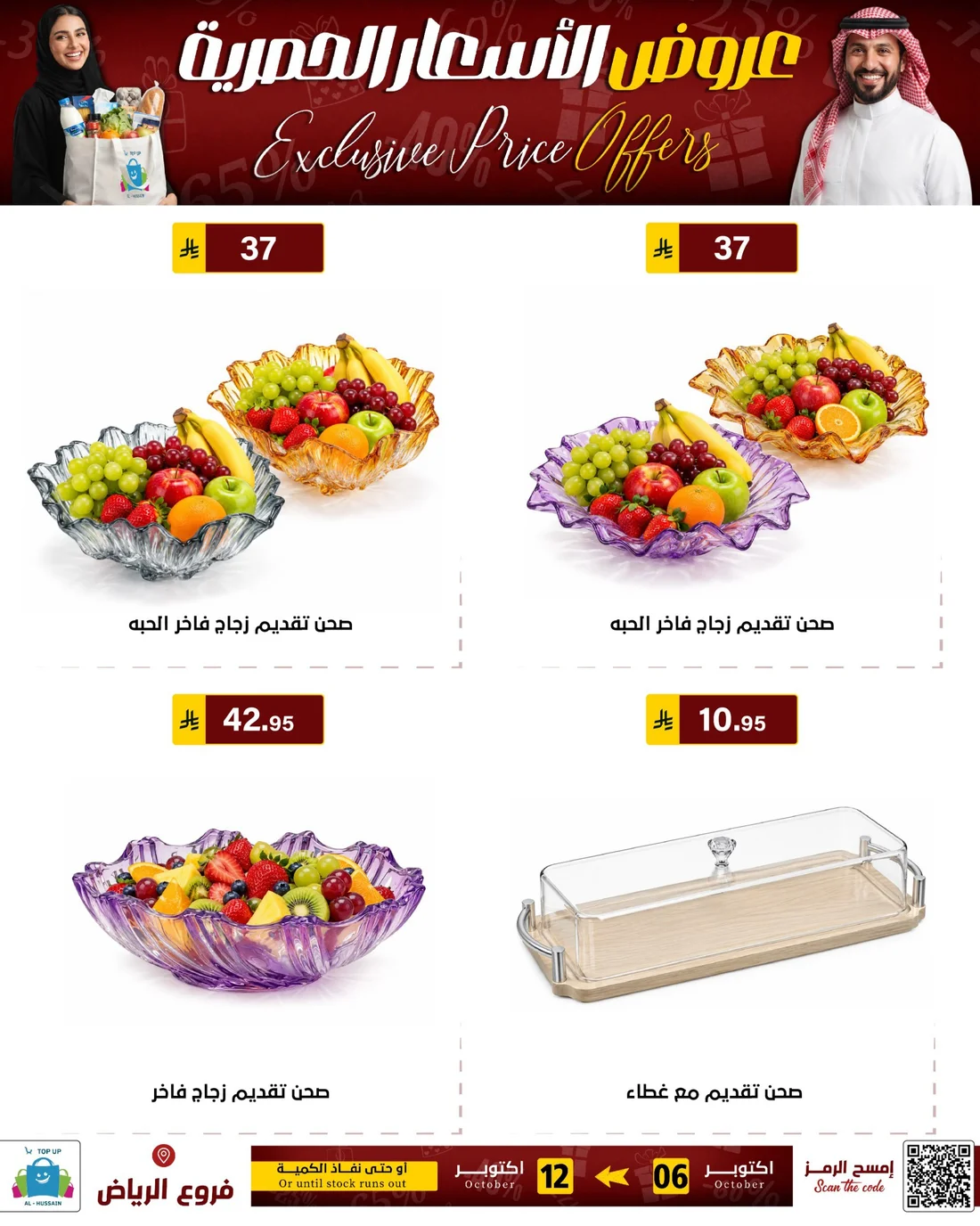 Exclusive Price Offers | Top Up Al-Hussain Riyadh page 32
