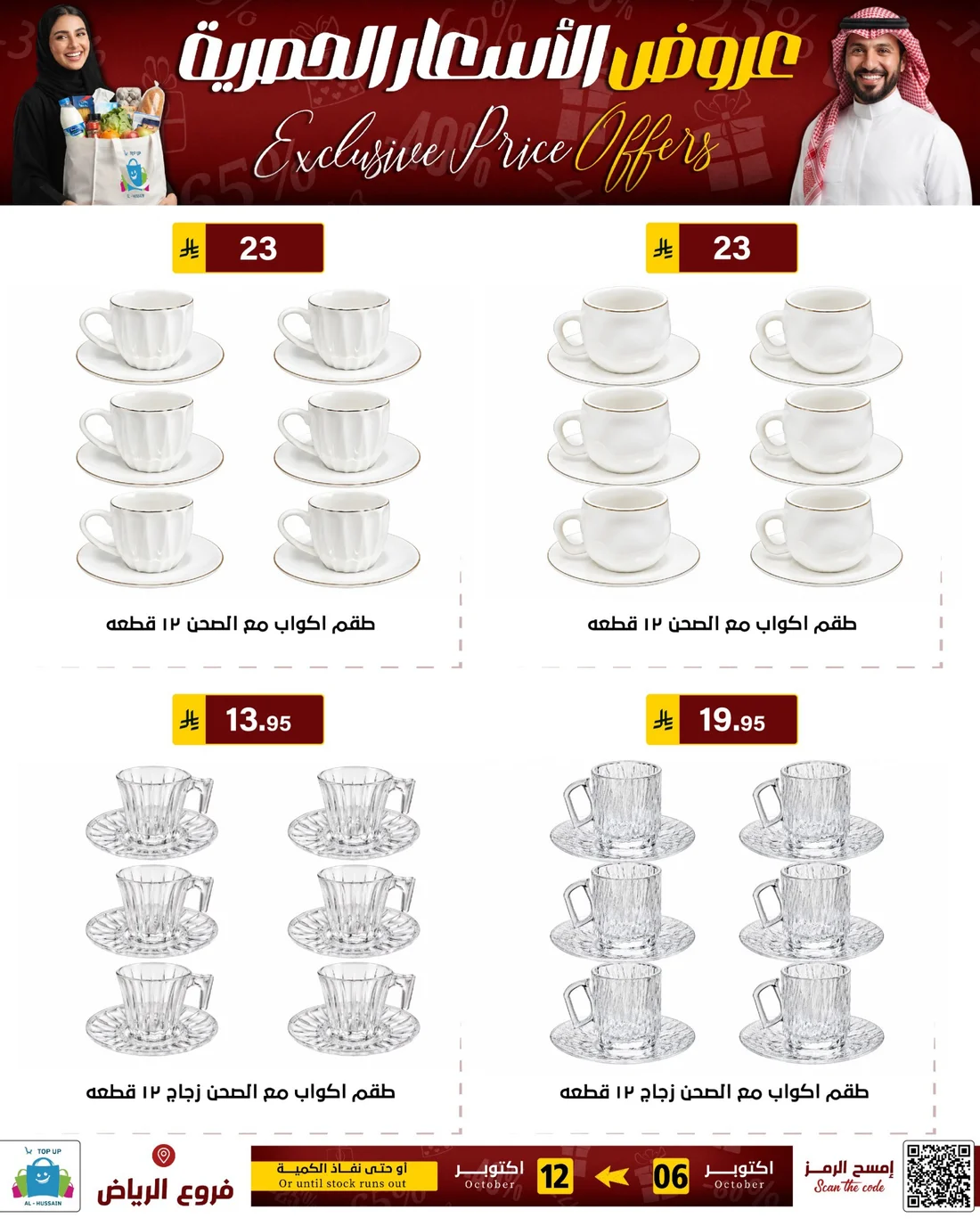 Exclusive Price Offers | Top Up Al-Hussain Riyadh page 34