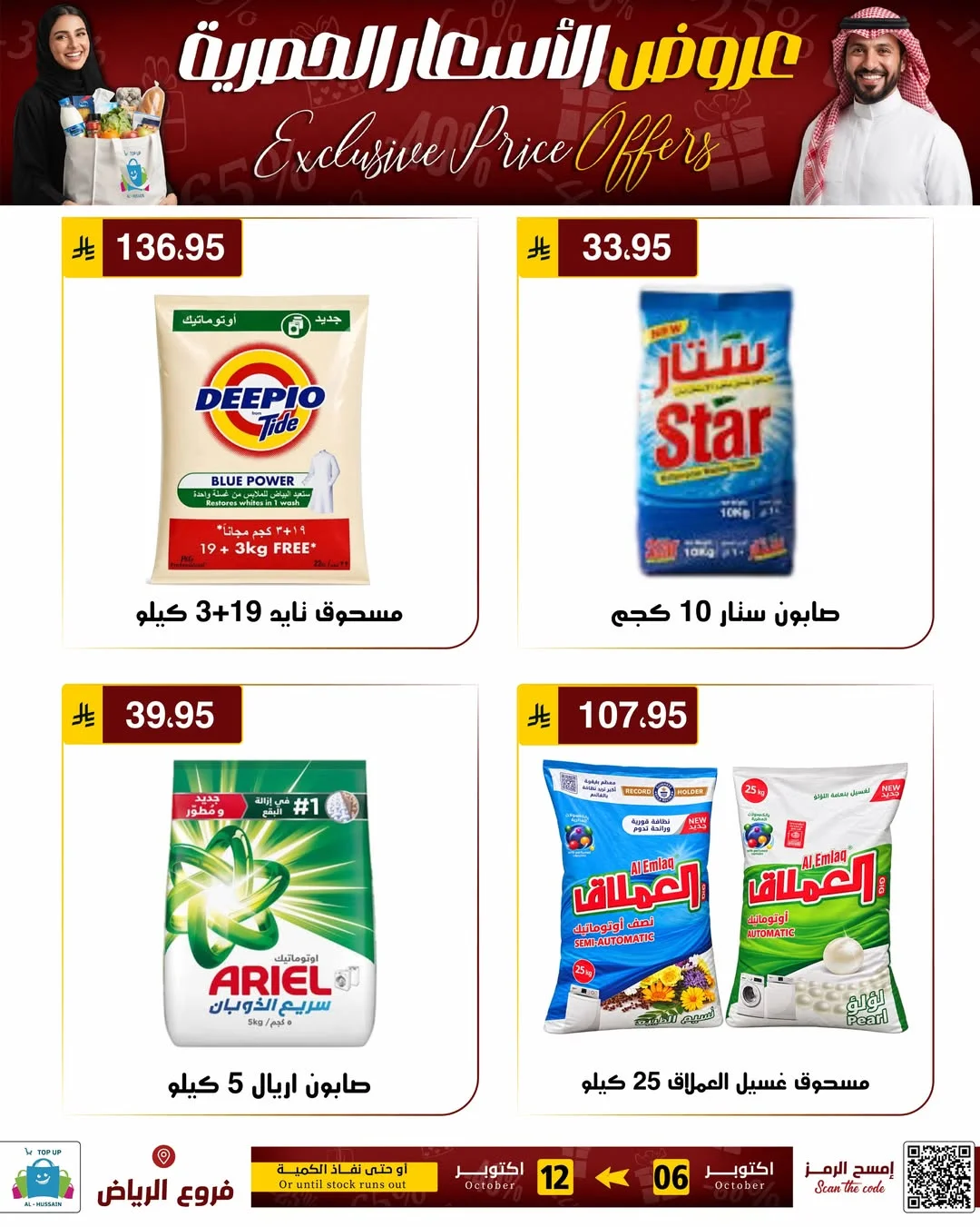 Exclusive Price Offers | Top Up Al-Hussain Riyadh page 76