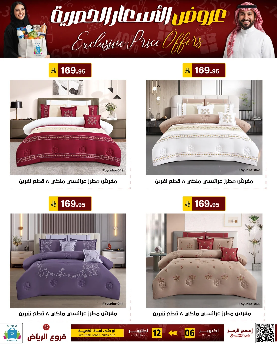 Exclusive Price Offers | Top Up Al-Hussain Riyadh page 54