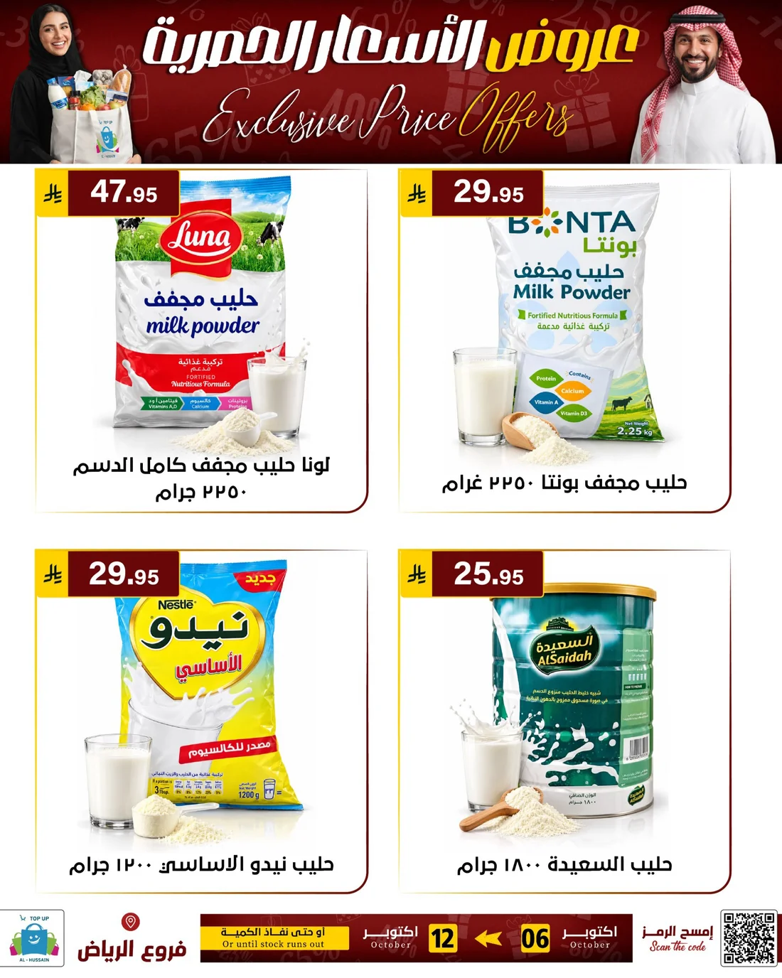 Exclusive Price Offers | Top Up Al-Hussain Riyadh page 91