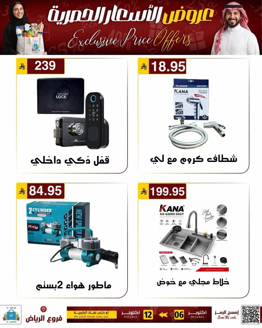 Exclusive Price Offers | Top Up Al-Hussain Riyadh page 100