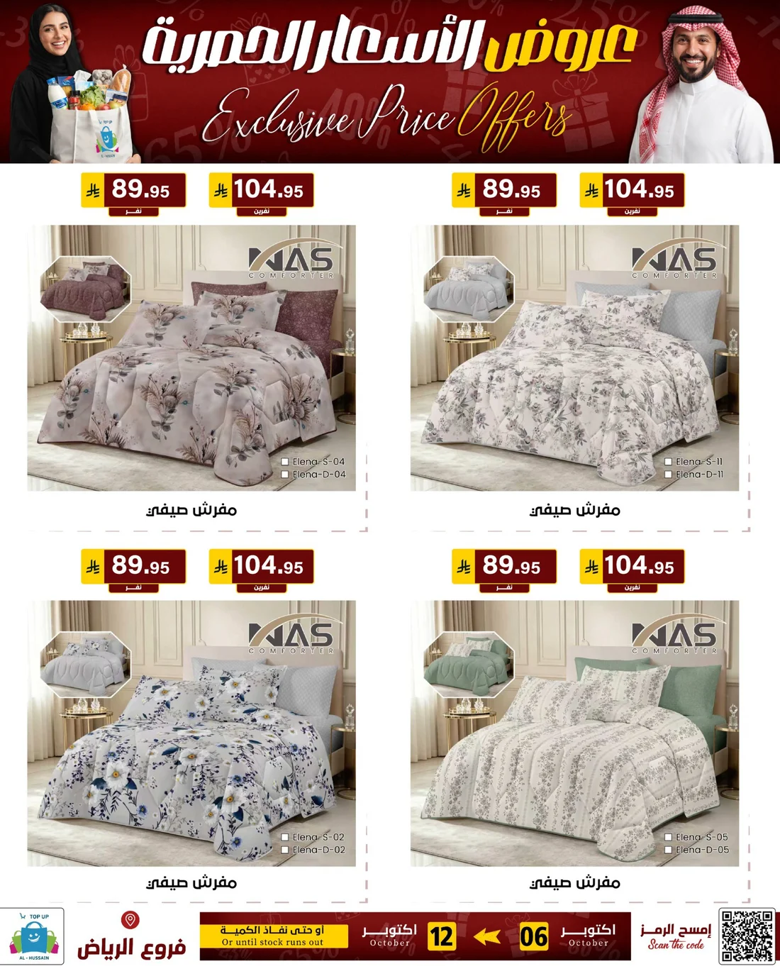 Exclusive Price Offers | Top Up Al-Hussain Riyadh page 57