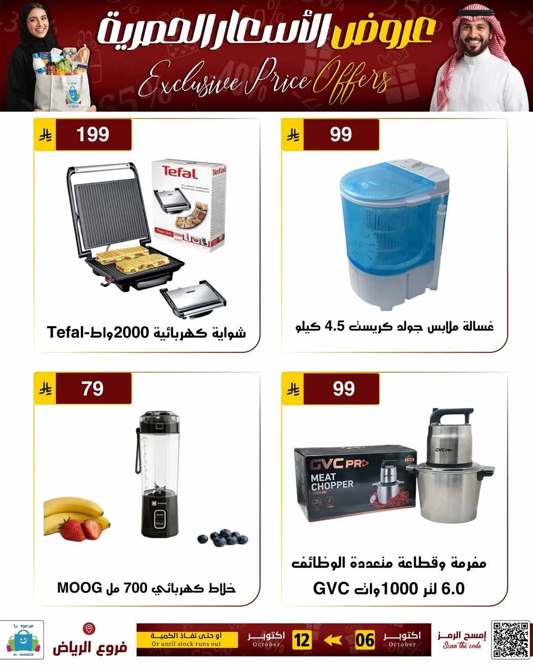 Exclusive Price Offers | Top Up Al-Hussain Riyadh page 102