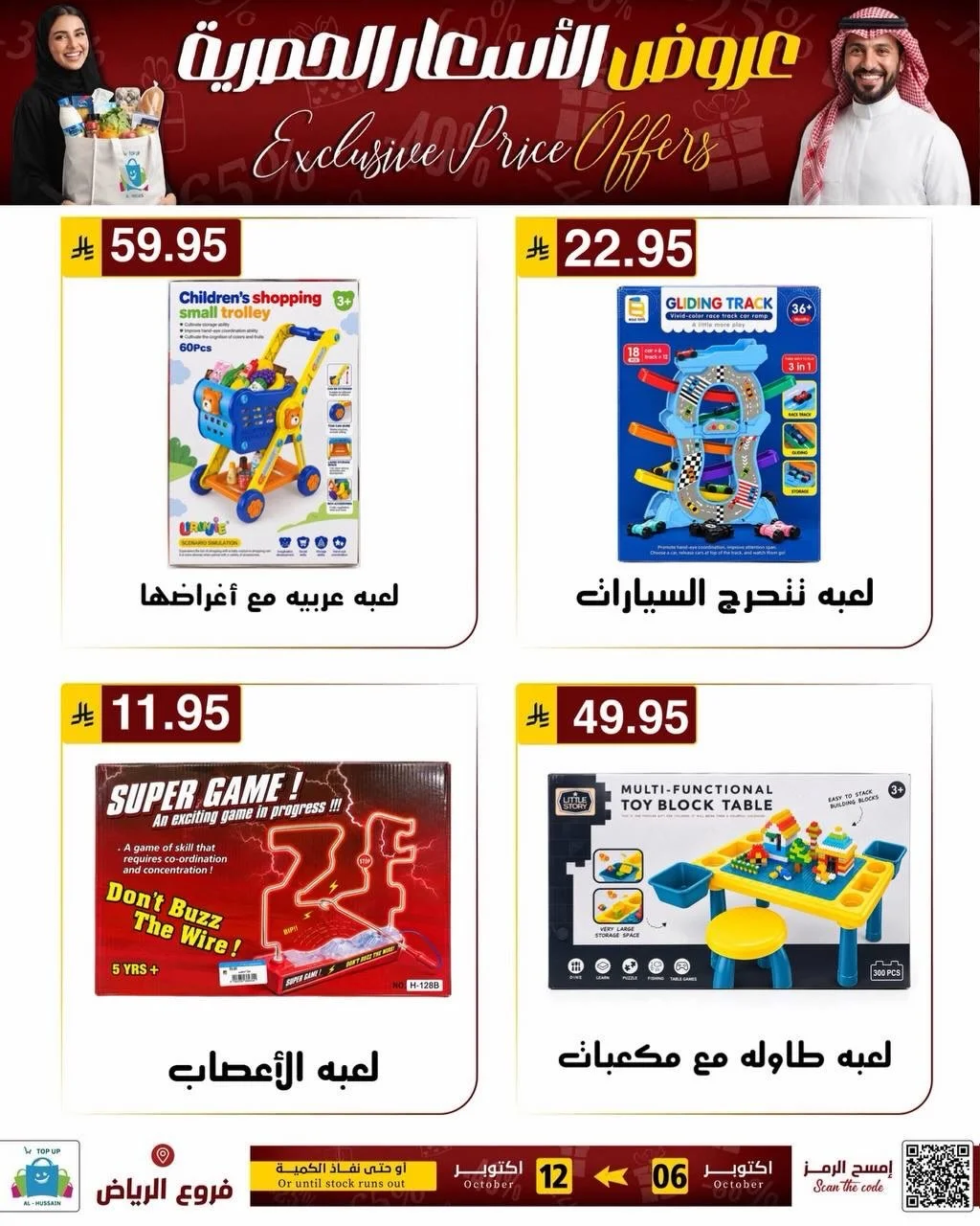 Exclusive Price Offers | Top Up Al-Hussain Riyadh page 97