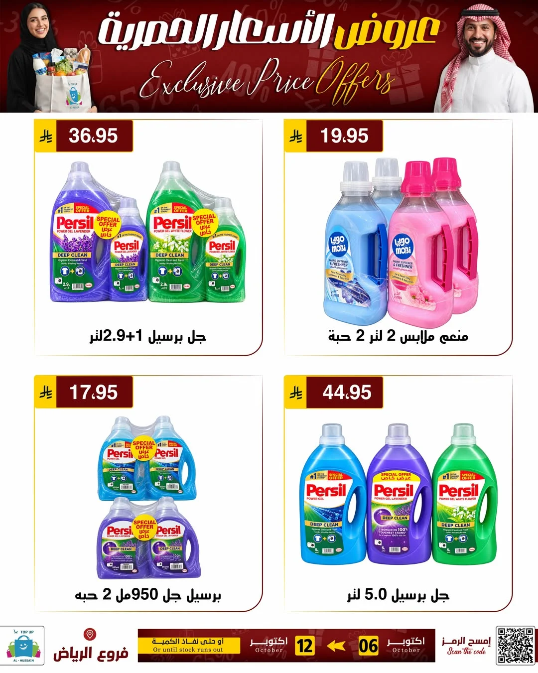 Exclusive Price Offers | Top Up Al-Hussain Riyadh page 72
