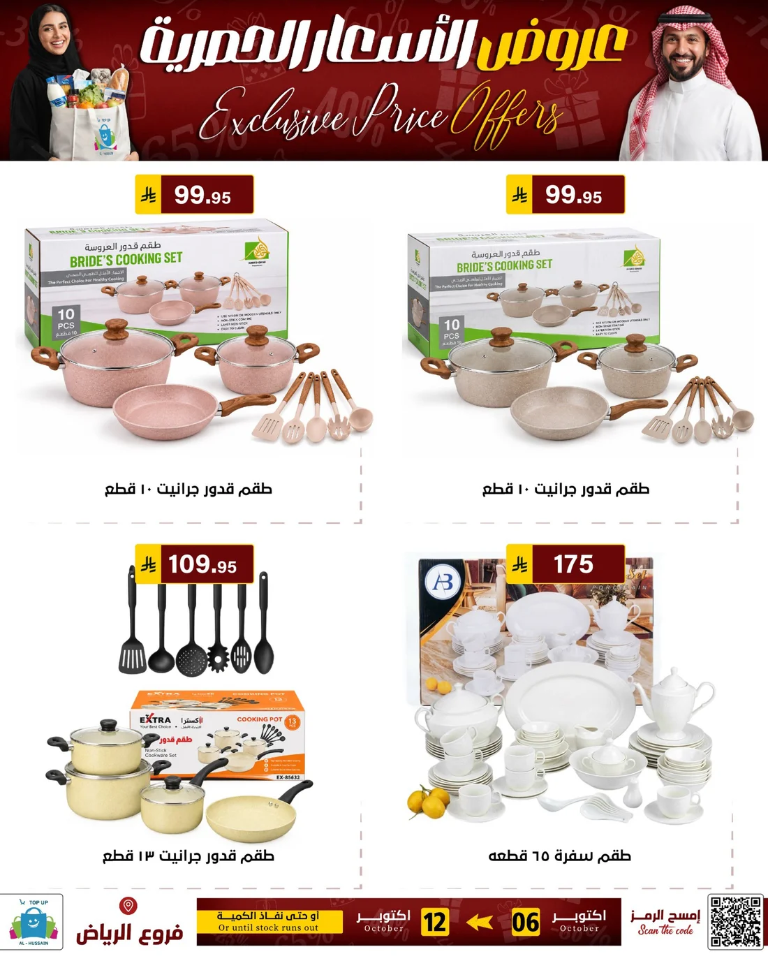 Exclusive Price Offers | Top Up Al-Hussain Riyadh page 46