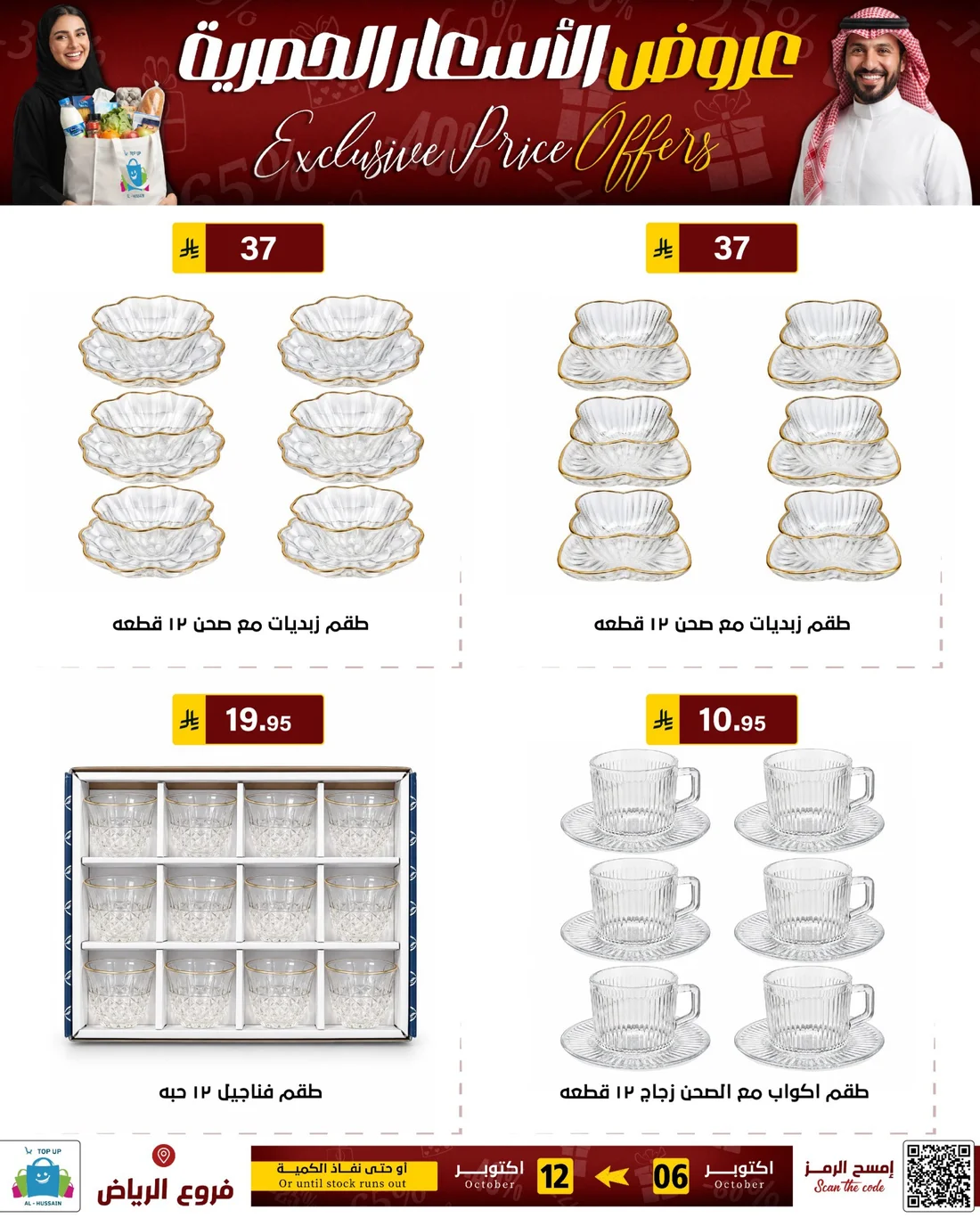 Exclusive Price Offers | Top Up Al-Hussain Riyadh page 37