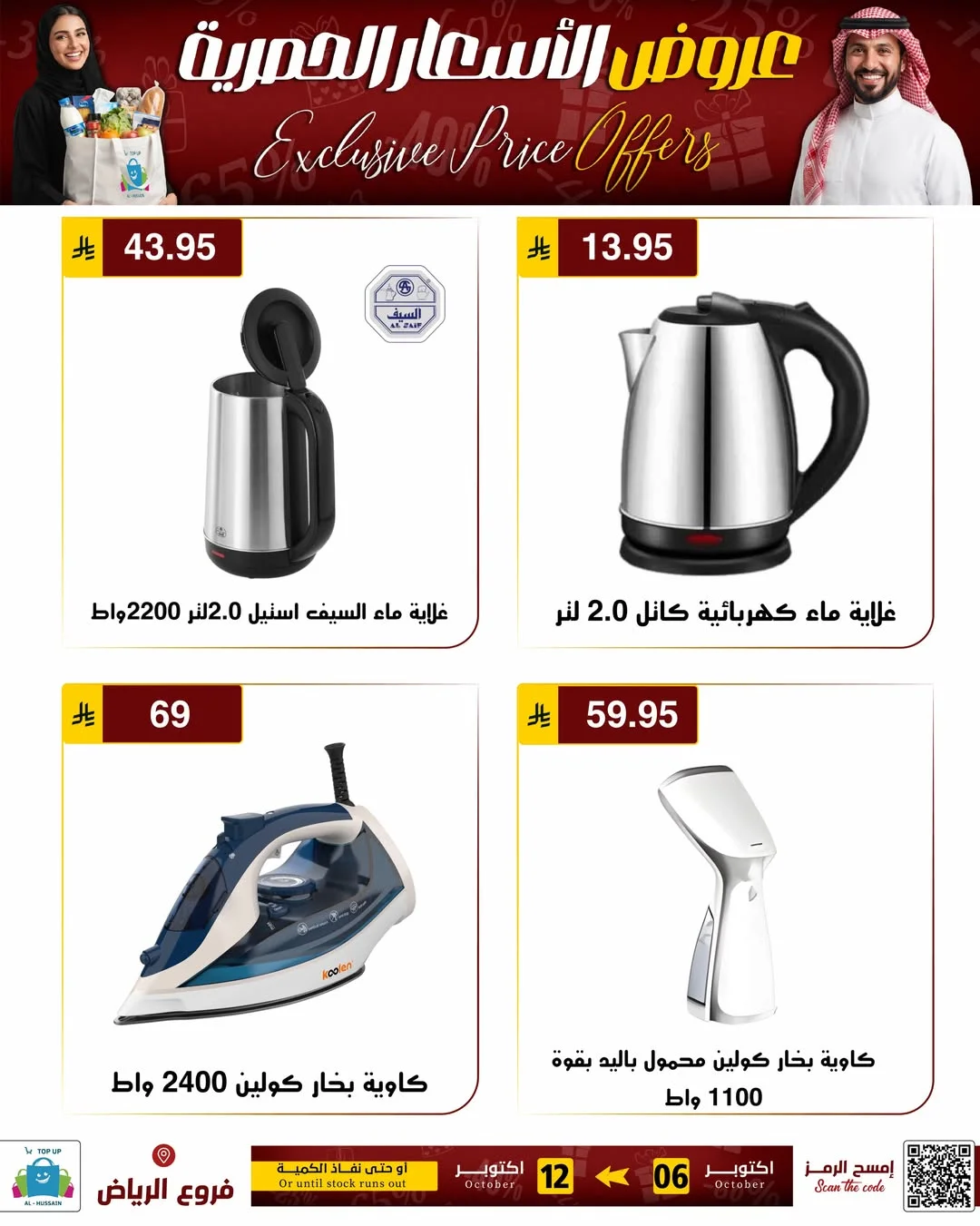 Exclusive Price Offers | Top Up Al-Hussain Riyadh page 2