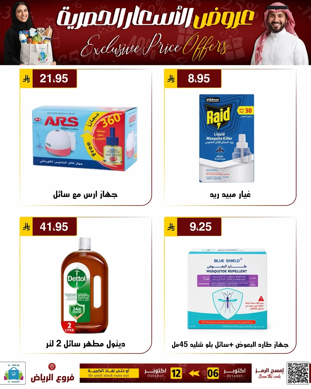 Exclusive Price Offers | Top Up Al-Hussain Riyadh page 75