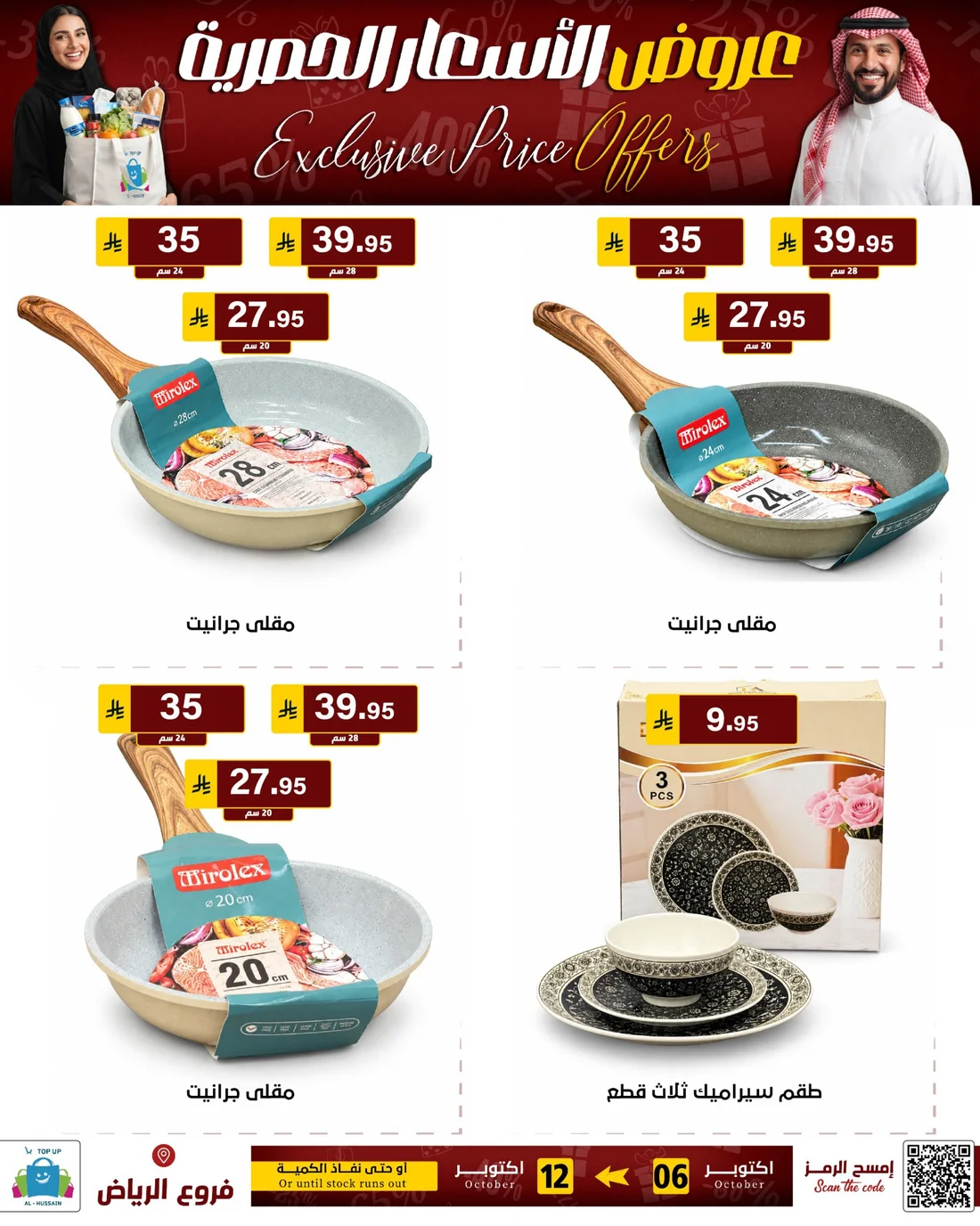 Exclusive Price Offers | Top Up Al-Hussain Riyadh page 22