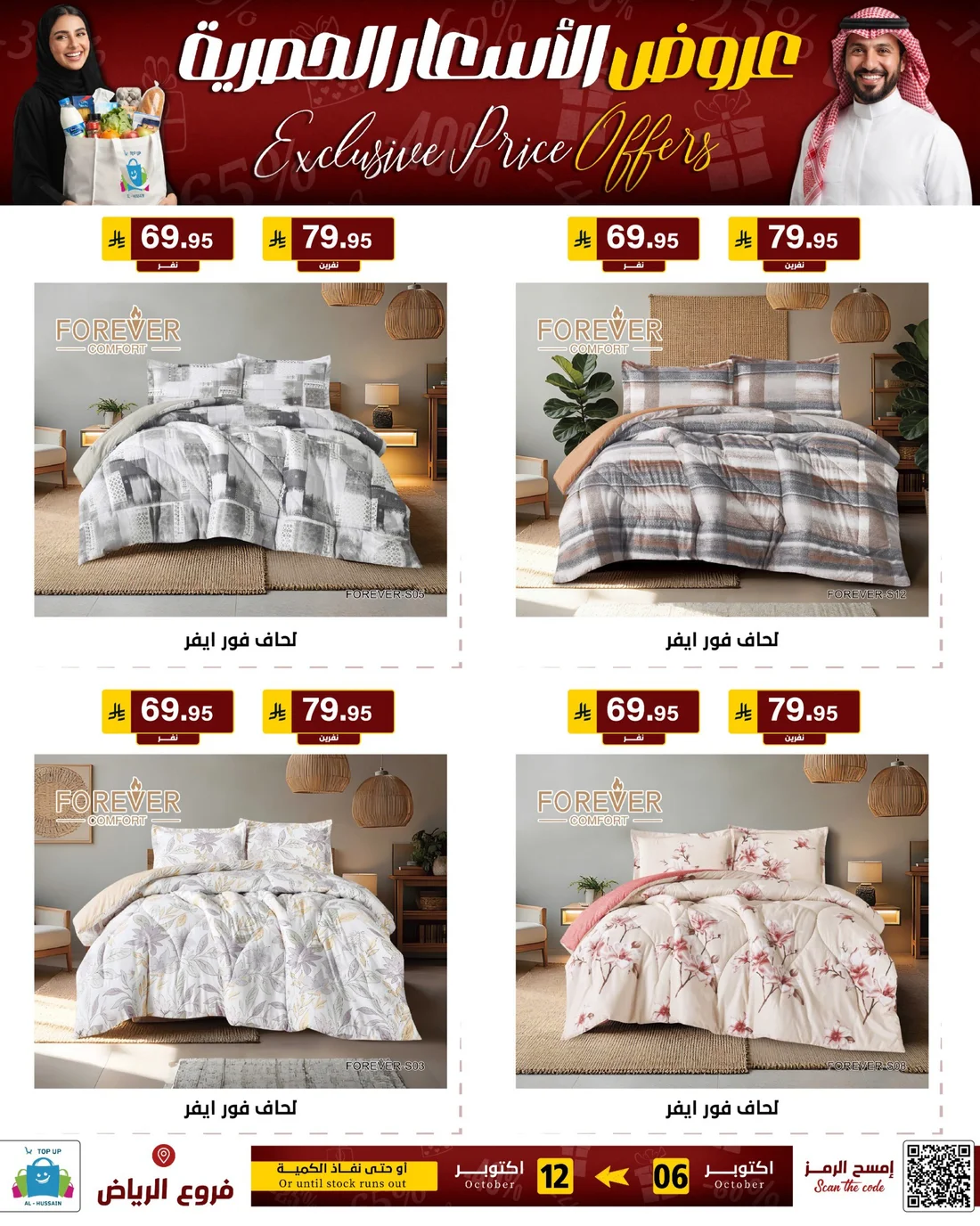 Exclusive Price Offers | Top Up Al-Hussain Riyadh page 55