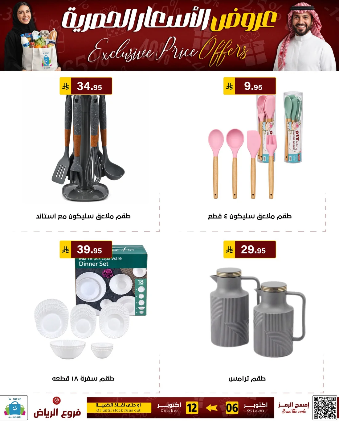 Exclusive Price Offers | Top Up Al-Hussain Riyadh page 30