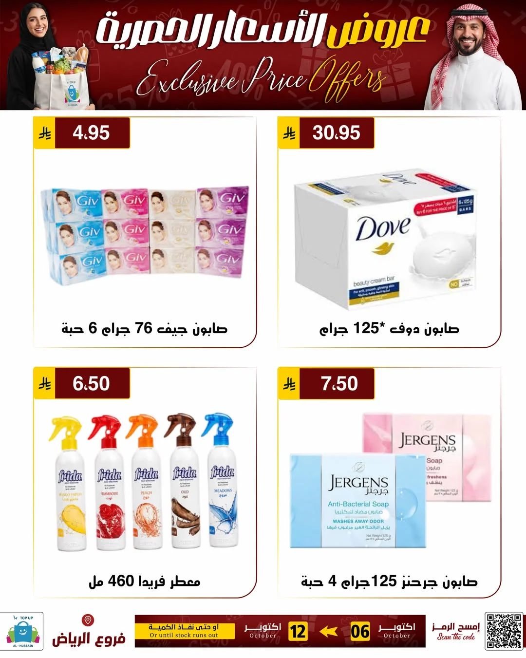 Exclusive Price Offers | Top Up Al-Hussain Riyadh page 69