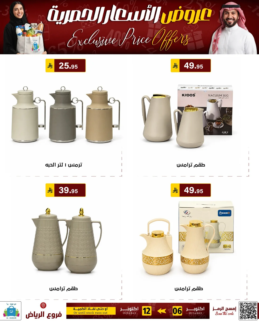 Exclusive Price Offers | Top Up Al-Hussain Riyadh page 17