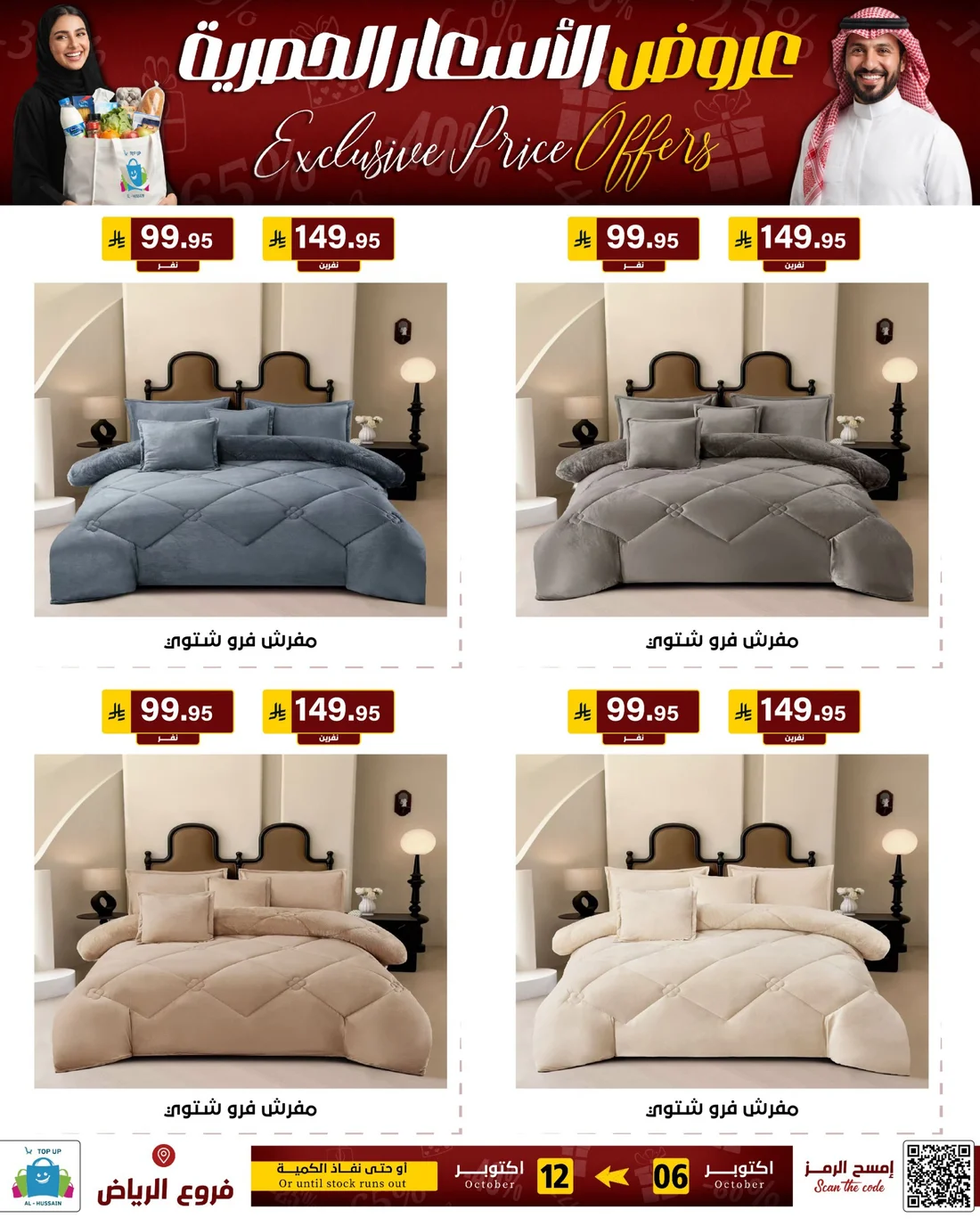 Exclusive Price Offers | Top Up Al-Hussain Riyadh page 49