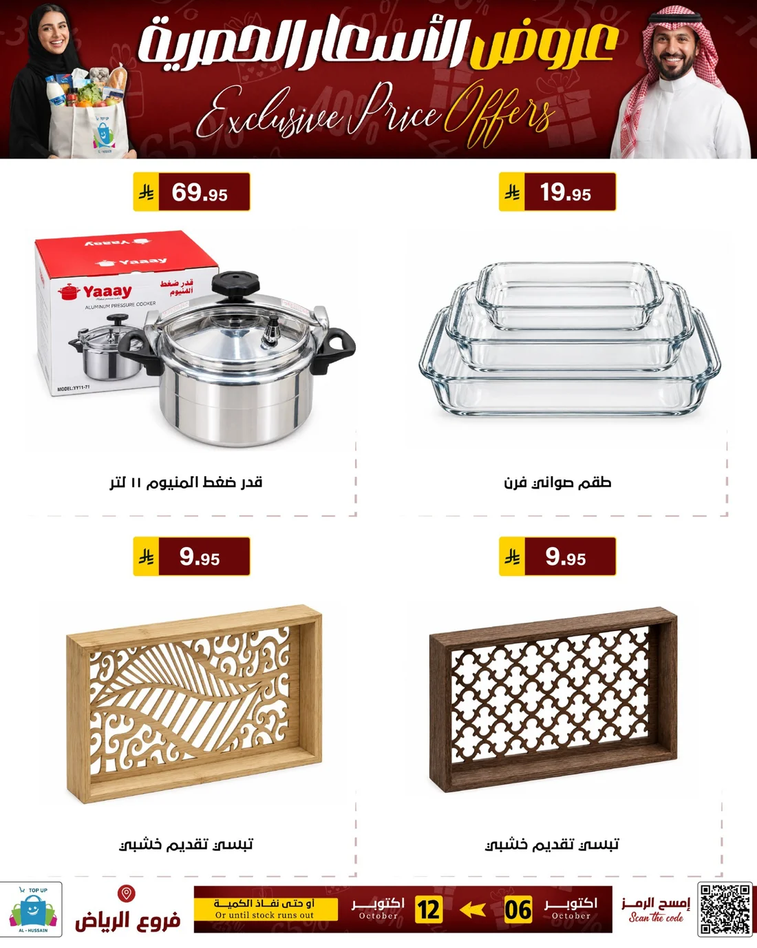 Exclusive Price Offers | Top Up Al-Hussain Riyadh page 28