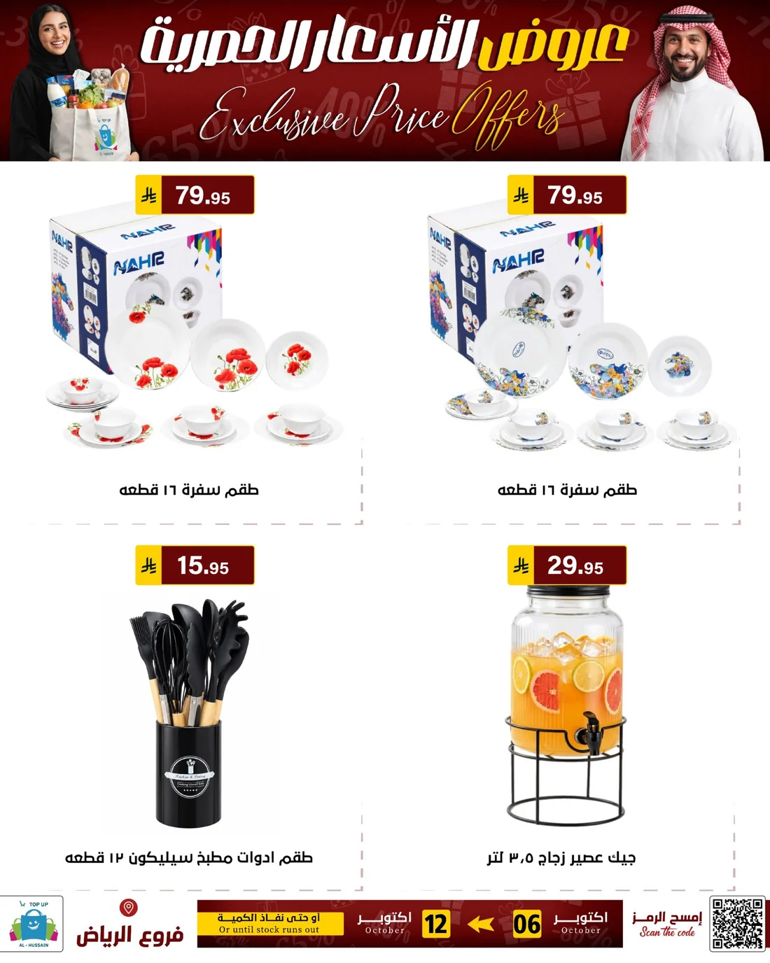 Exclusive Price Offers | Top Up Al-Hussain Riyadh page 45