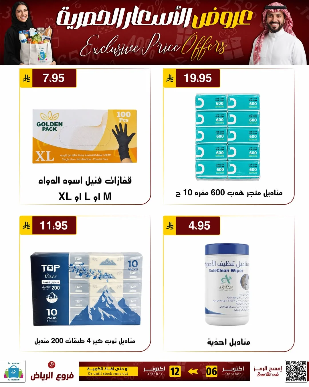Exclusive Price Offers | Top Up Al-Hussain Riyadh page 80