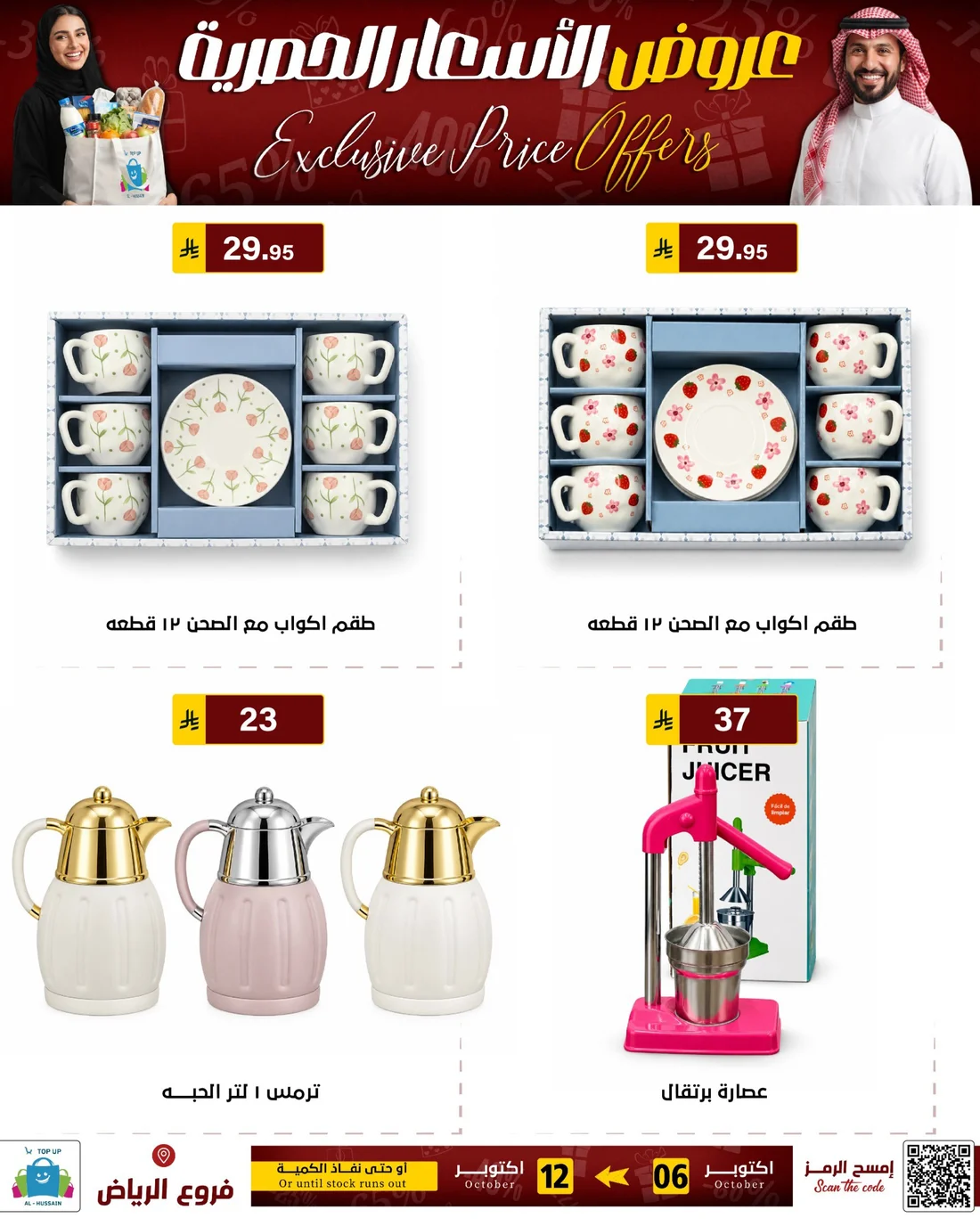 Exclusive Price Offers | Top Up Al-Hussain Riyadh page 25