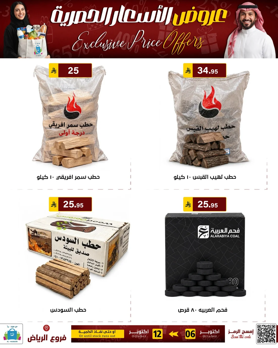 Exclusive Price Offers | Top Up Al-Hussain Riyadh page 42