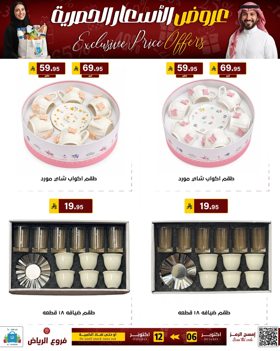 Exclusive Price Offers | Top Up Al-Hussain Riyadh page 26