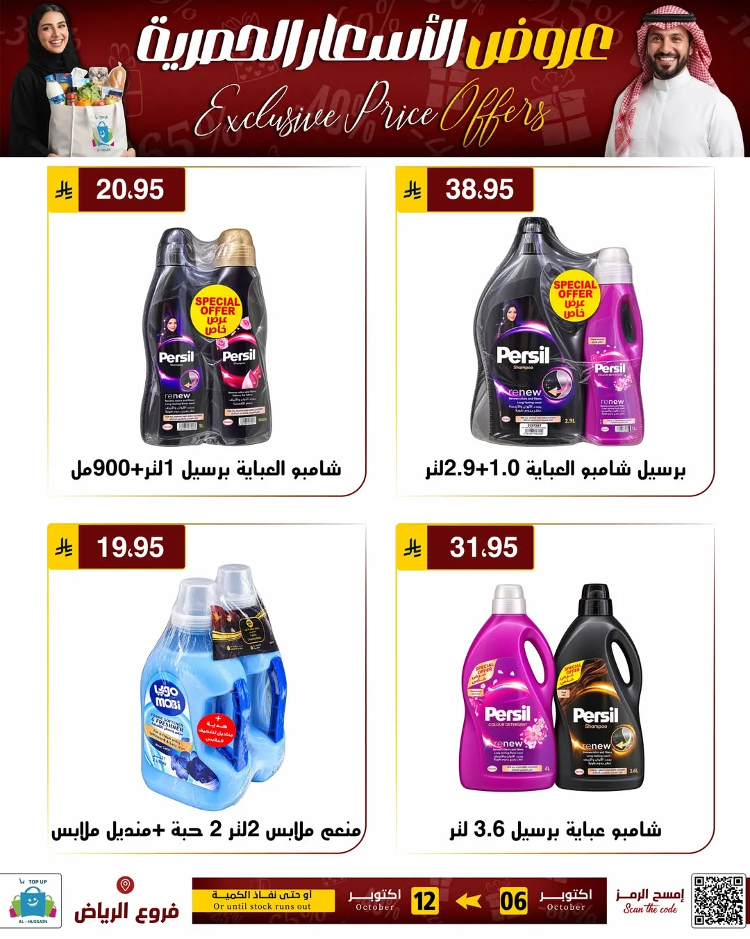 Exclusive Price Offers | Top Up Al-Hussain Riyadh page 65