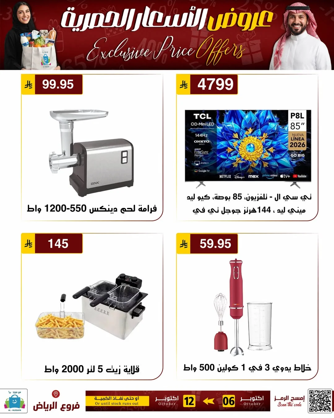 Exclusive Price Offers | Top Up Al-Hussain Riyadh page 10